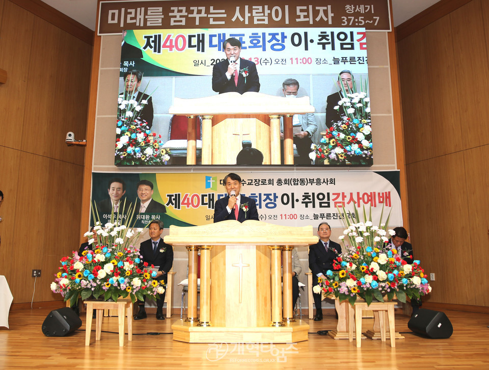 총회(합동)부흥사회, 대표회장 이.취임식 감사예배 모습