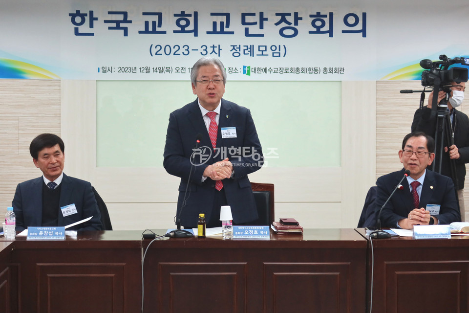 2023-3차 한국교회교단장회의 정례모임 모습