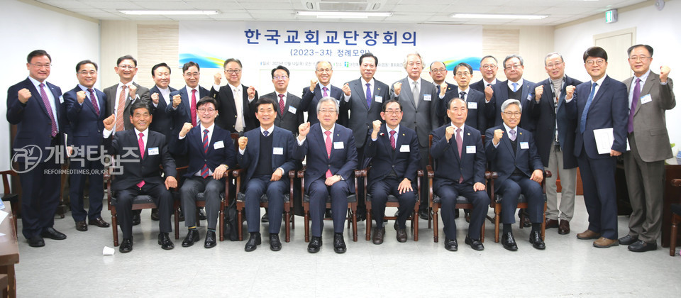 2023-3차 한국교회교단장회의 정례모임 모습