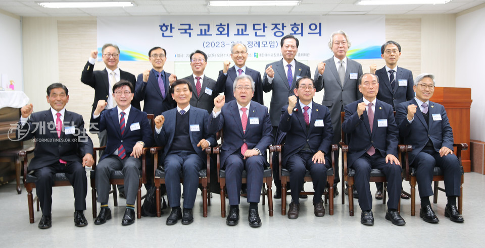 2023-3차 한국교회교단장회의 정례모임 모습