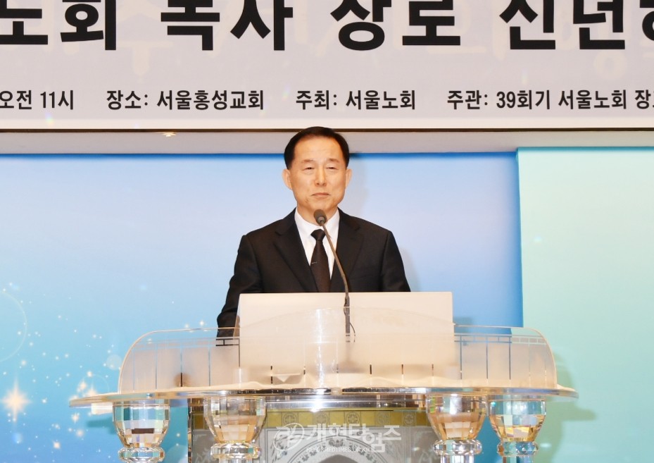 서울노회, 2024년 목사 장로 신년하례예배 모습