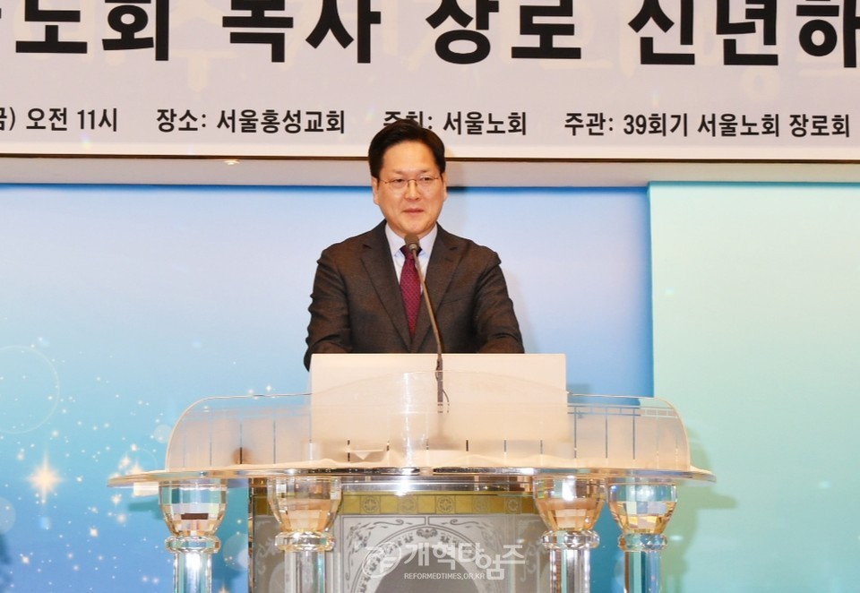 서울노회, 2024년 목사 장로 신년하례예배 모습