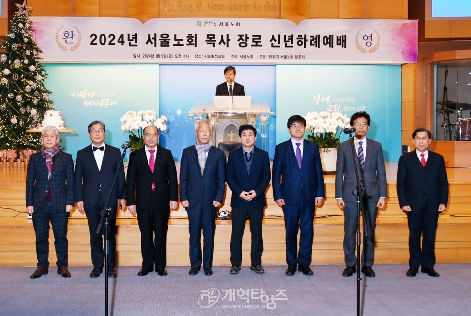 서울노회, 2024년 목사 장로 신년하례예배 모습