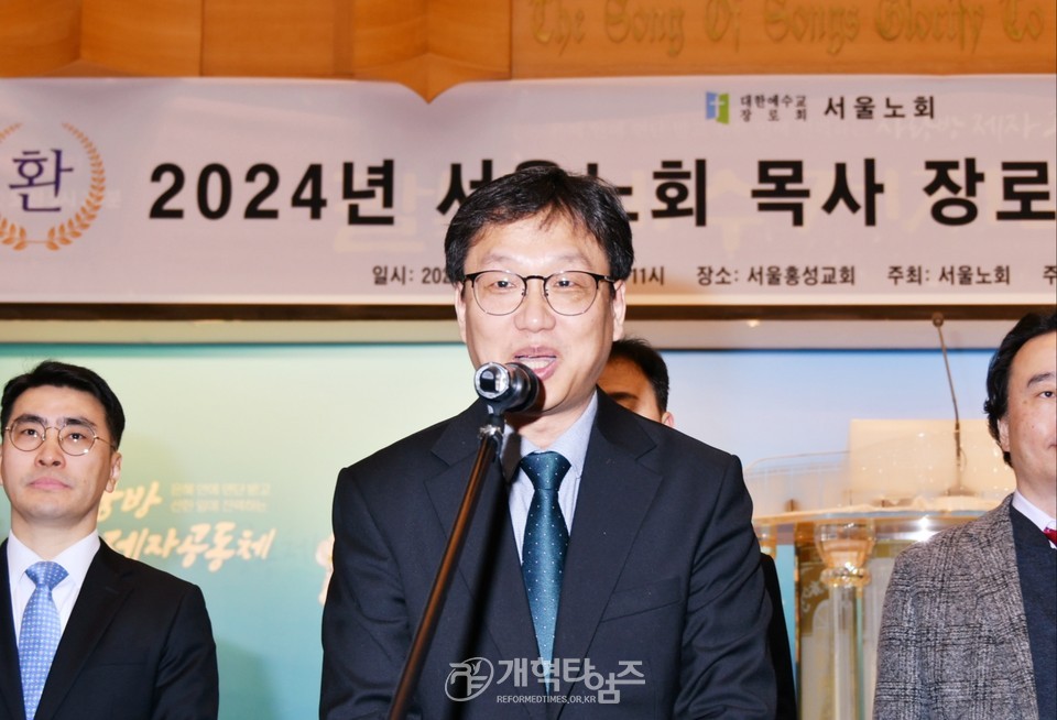 서울노회, 2024년 목사 장로 신년하례예배 모습