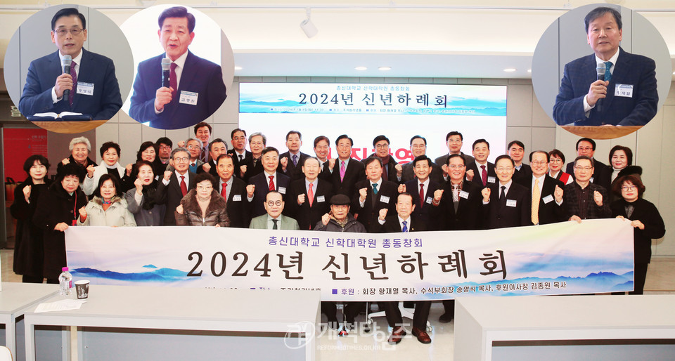 총신대신대원 총동창회, 2024년 신년하례회 모습