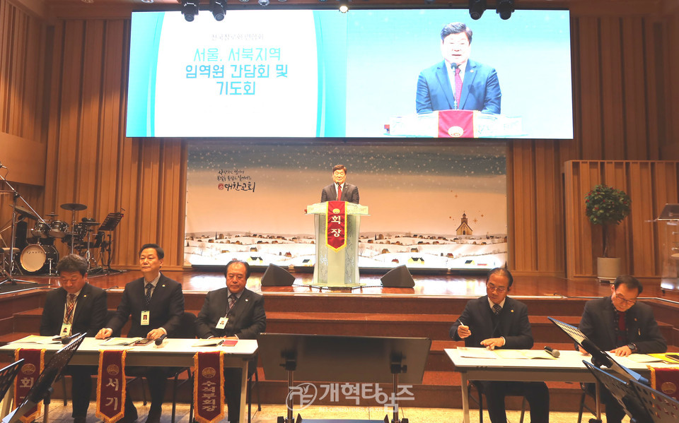 제53회기 전국장로회 서울ㆍ서북지역 임역원 간담회 및 기도회 모습