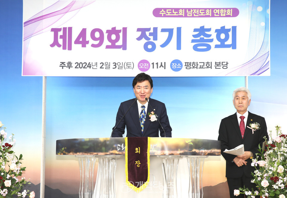 수도노회남전도회 제49회기 정기총회 모습