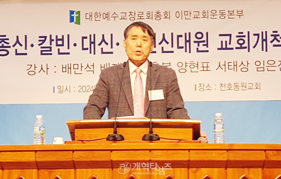 총회 이만교회운동본부, 제6차 교회개척비전세미나 모습