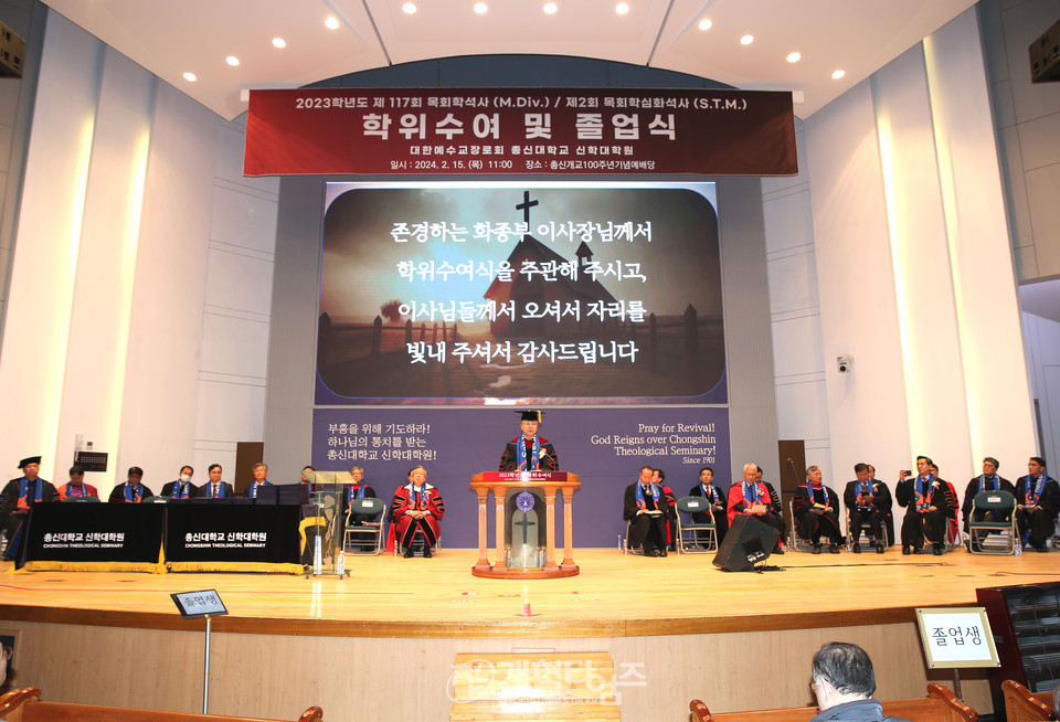 총신대 신대원, ‘2023학년도 학위수여식' 모습