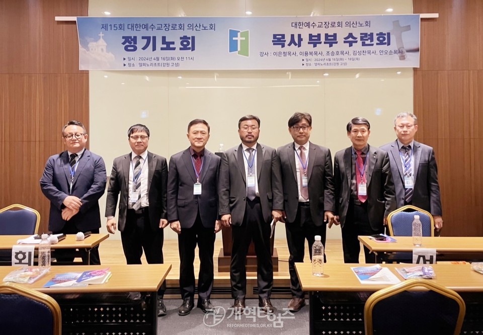 의산노회 제15회 정기회 모습