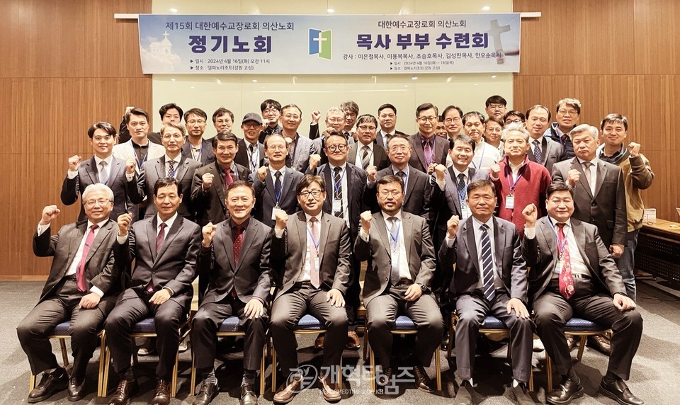 의산노회 제15회 정기회 모습