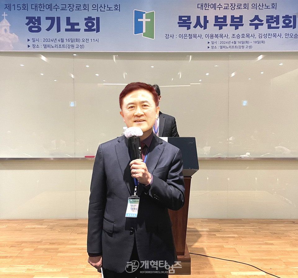 의산노회 제15회 정기회 모습