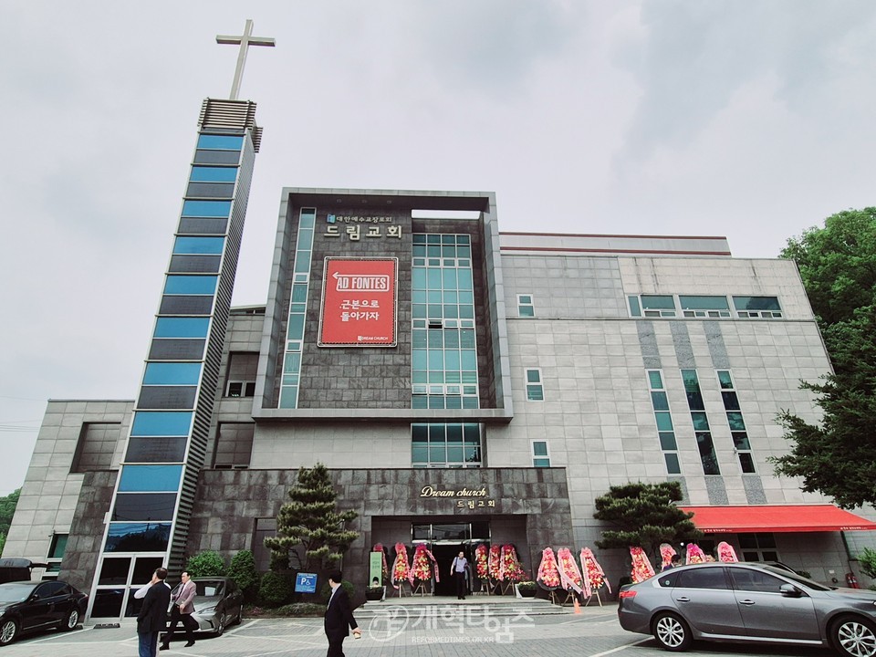 서북지역노회협의회 정기총회가 열린 드림교회 모습