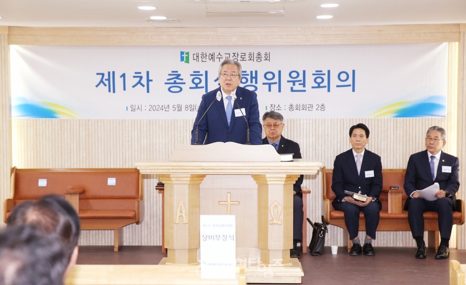 제108회기 제1차 총회실행위원회 모습