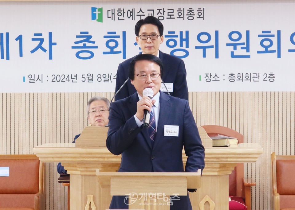 제108회기 제1차 총회실행위원회 모습
