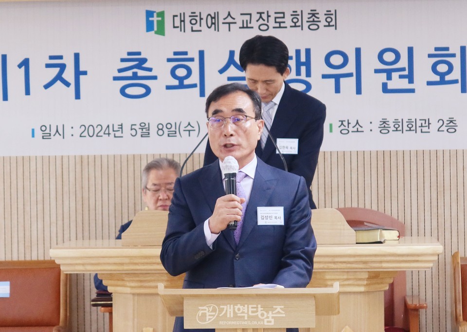 제108회기 제1차 총회실행위원회 모습