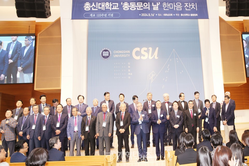 개교 123주년 기념「총신대학교 '총동문의 날' 한마음 잔치」모습