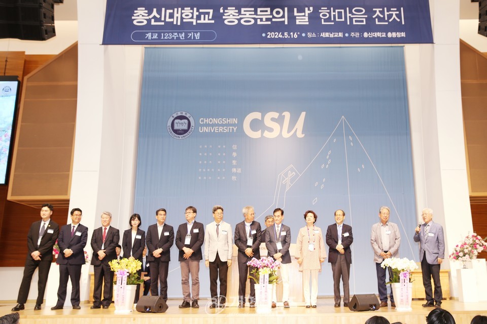 개교 123주년 기념「총신대학교 '총동문의 날' 한마음 잔치」모습