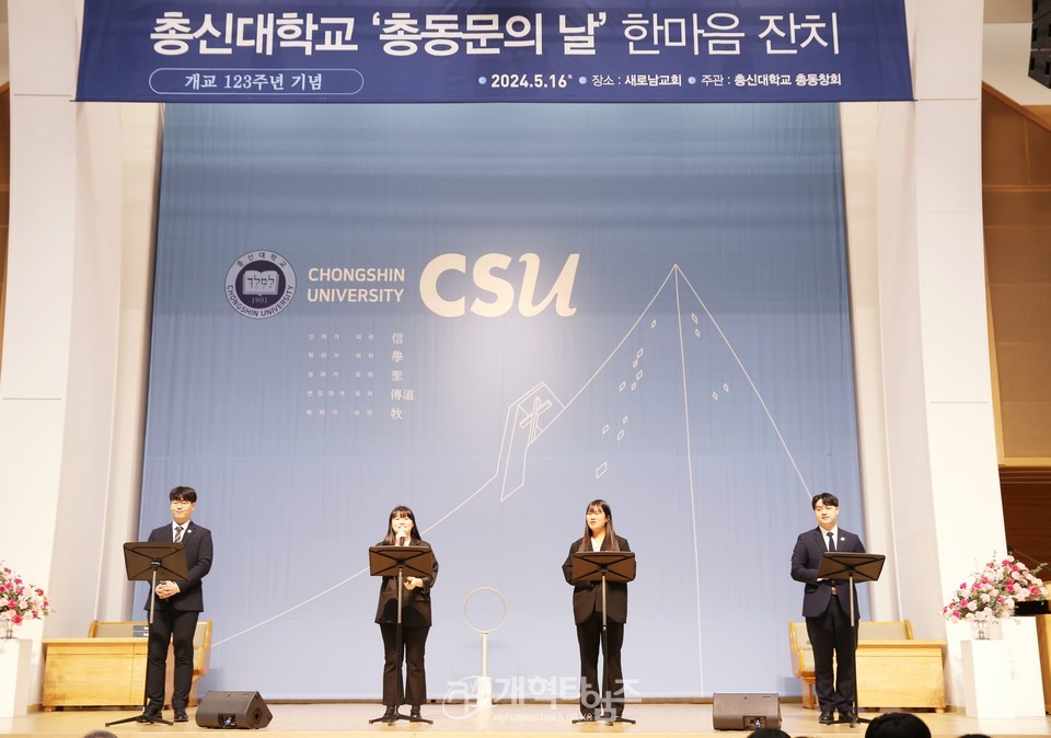 개교 123주년 기념「총신대학교 '총동문의 날' 한마음 잔치」모습