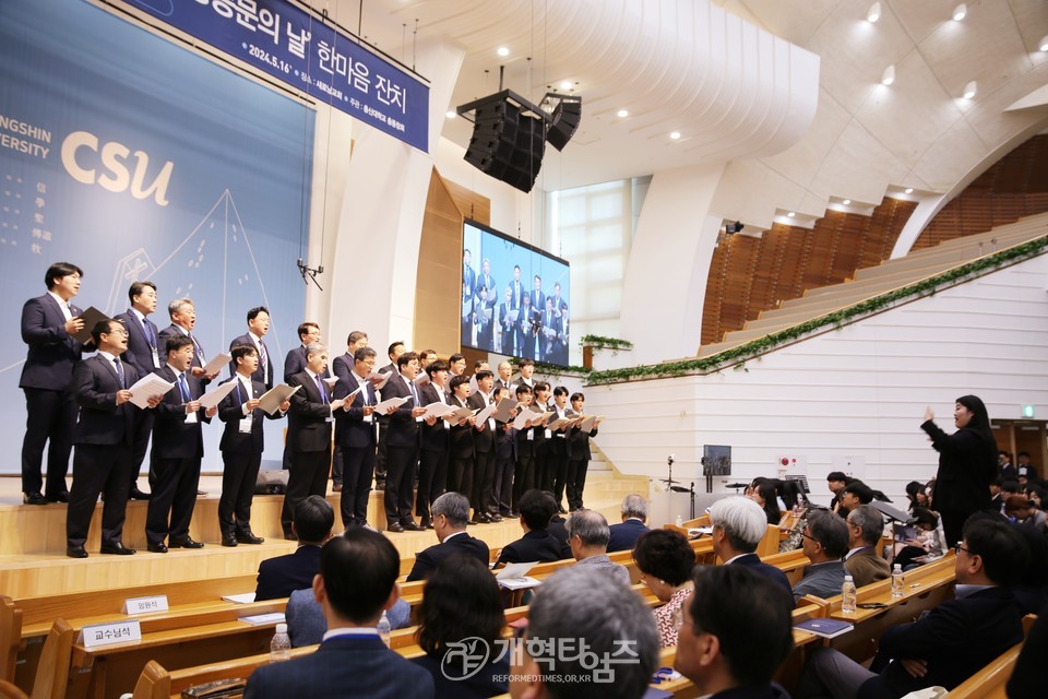 개교 123주년 기념「총신대학교 '총동문의 날' 한마음 잔치」모습