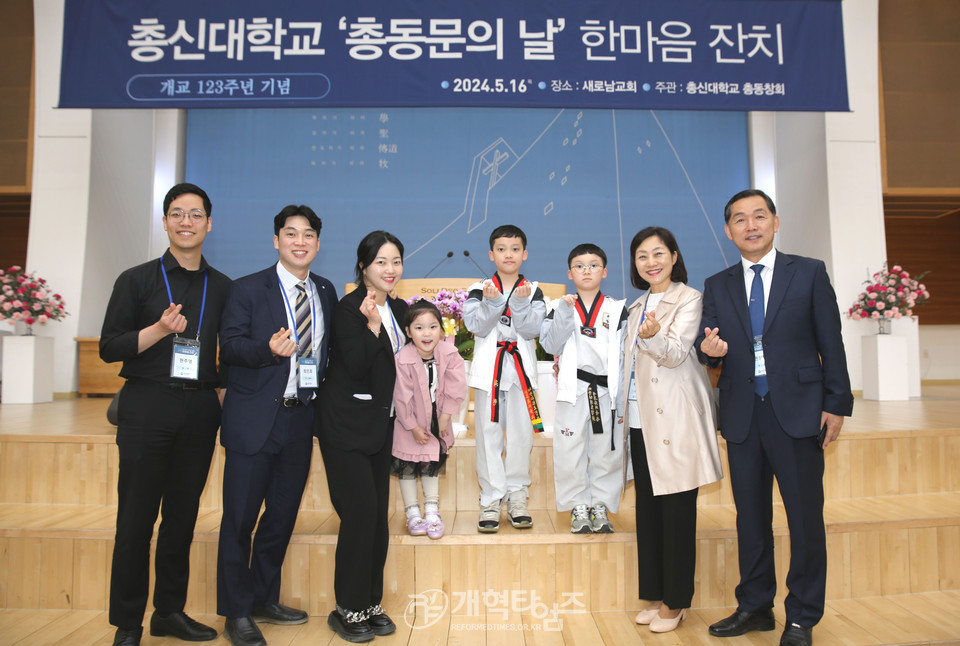 개교 123주년 기념「총신대학교 '총동문의 날' 한마음 잔치」모습