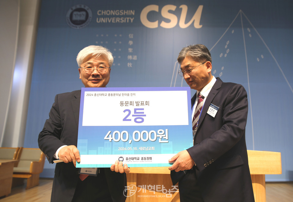 개교 123주년 기념「총신대학교 '총동문의 날' 한마음 잔치」모습
