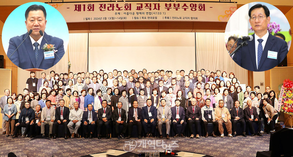 전라노회 제1회 교역자 부부수양회 모습