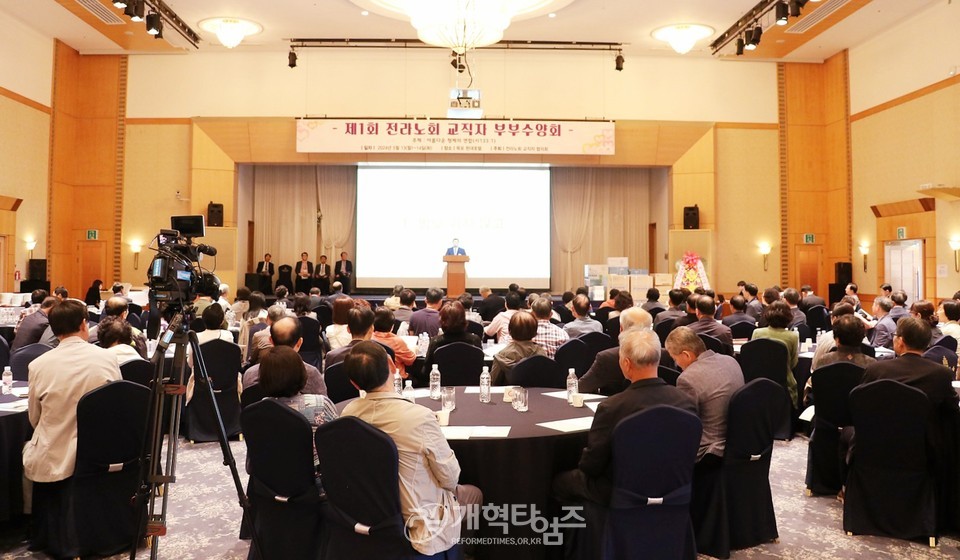 전라노회 제1회 교역자 부부수양회 모습