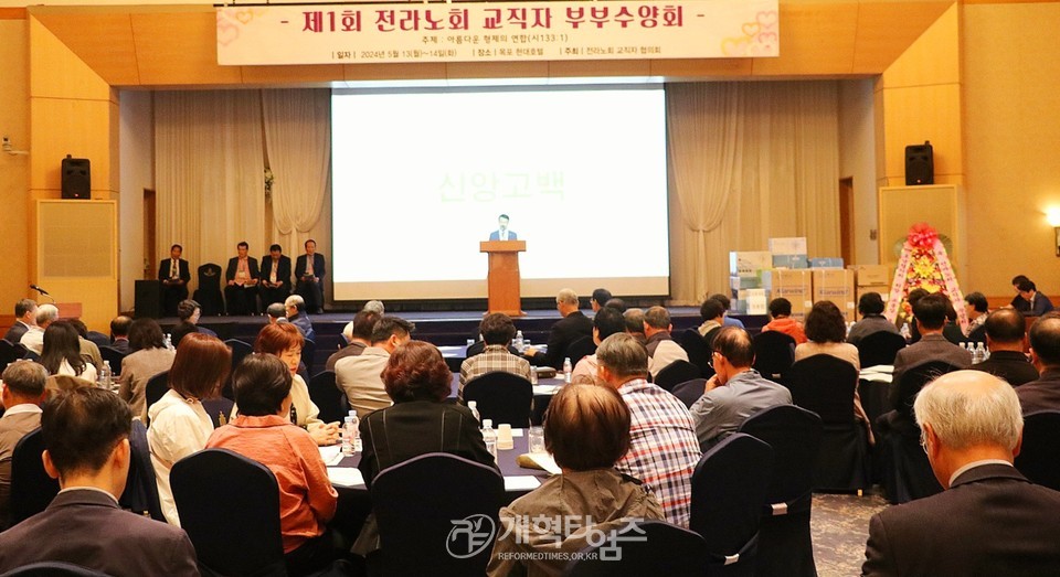 전라노회 제1회 교역자 부부수양회 모습