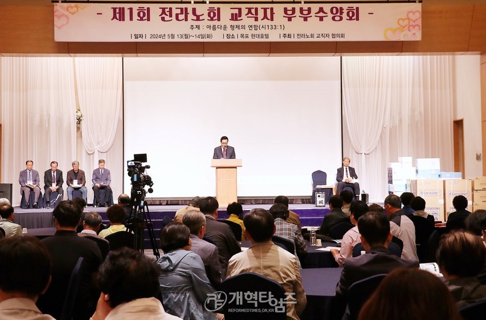 전라노회 제1회 교역자 부부수양회 모습