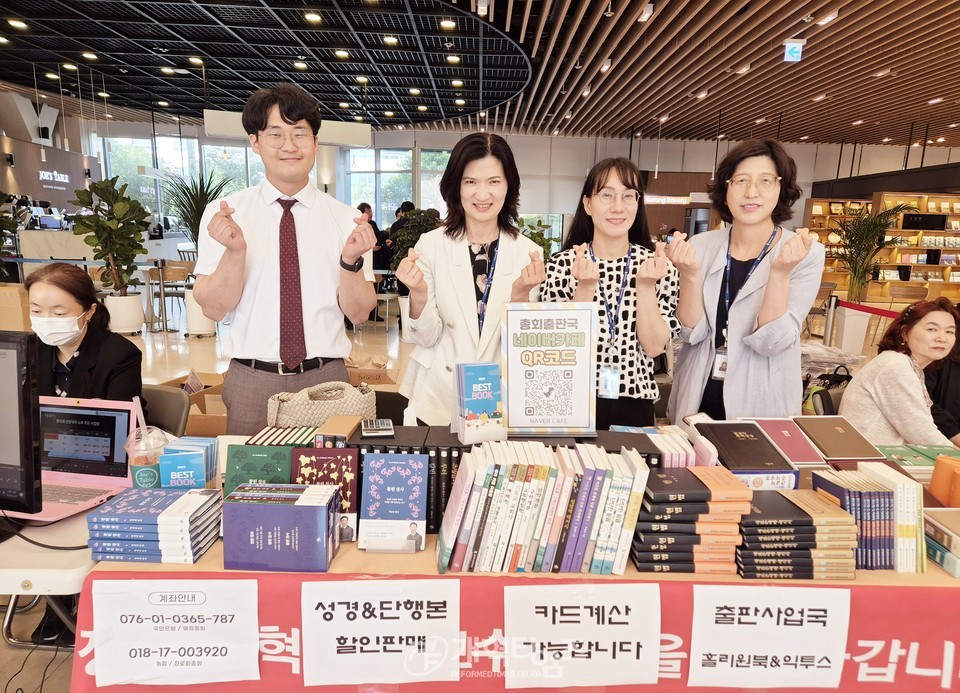 제61회 전국목사장로기도회 현장 모습