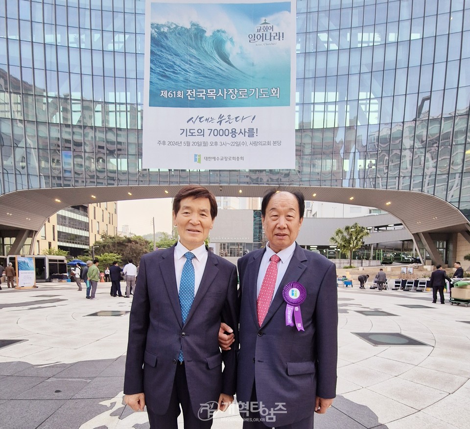 제61회 전국목사장로기도회 현장 모습