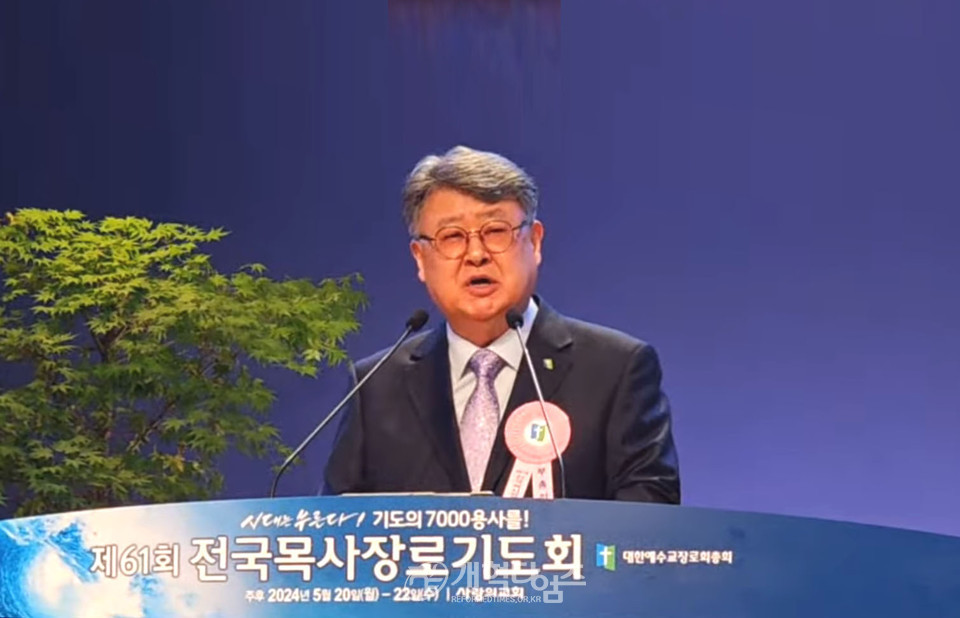 제61회 전국목사장로기도회 현장 모습
