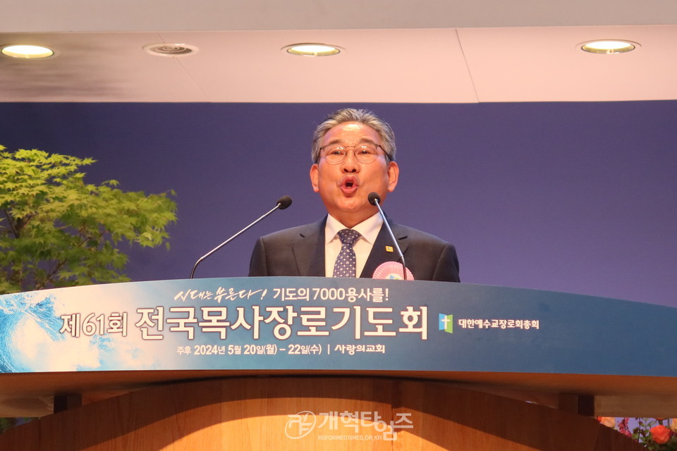 제61회 전국목사장로기도회 현장 모습