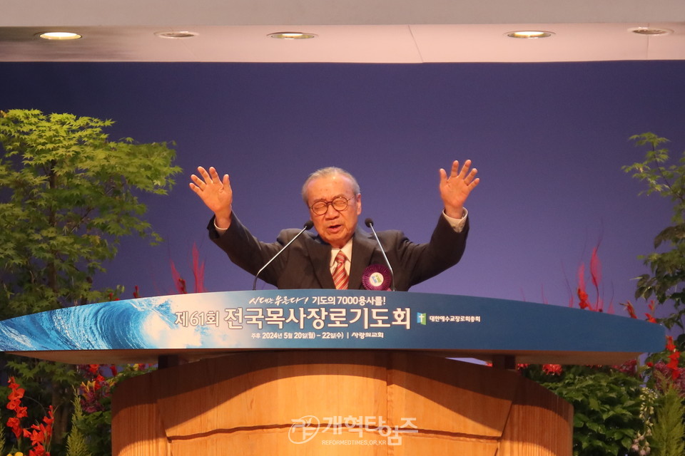 제61회 전국목사장로기도회 현장 모습