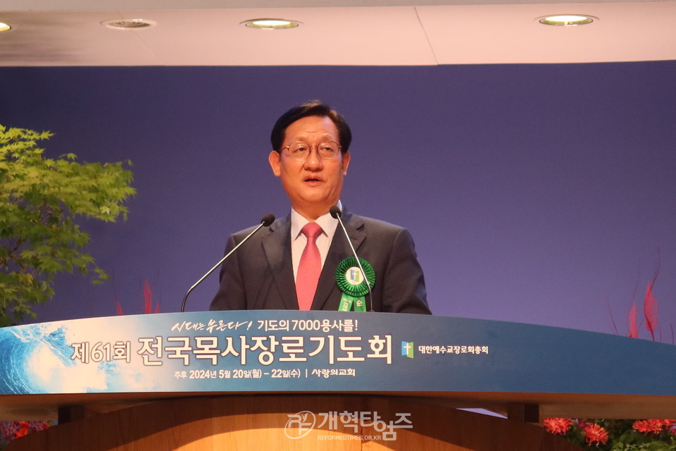 제61회 전국목사장로기도회 현장 모습