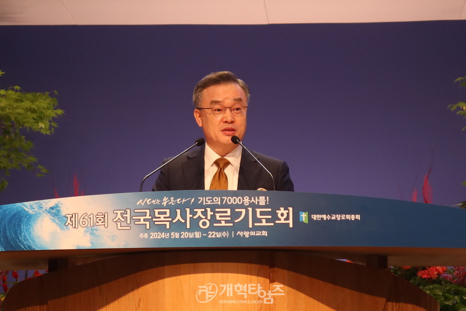 제61회 전국목사장로기도회 현장 모습