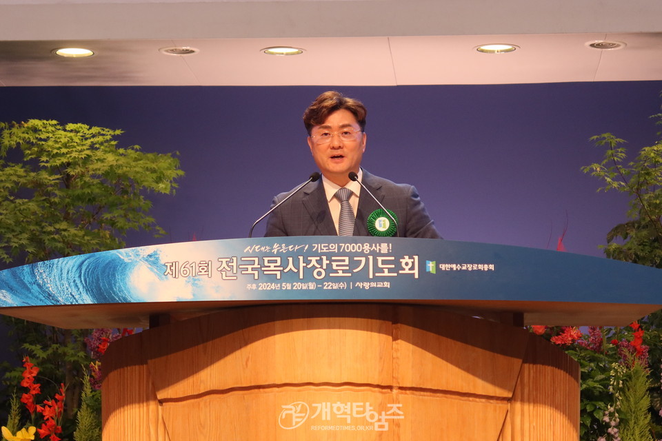 제61회 전국목사장로기도회 현장 모습