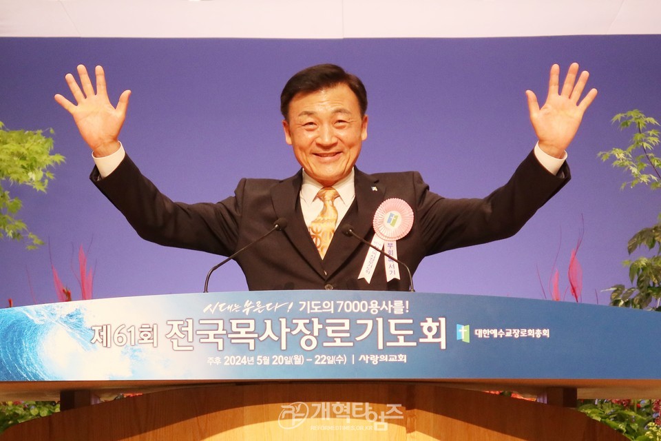 제61회 전국목사장로기도회(사랑의교회) 모습