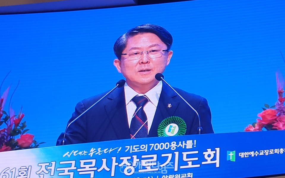 제61회 전국목사장로기도회 현장 모습