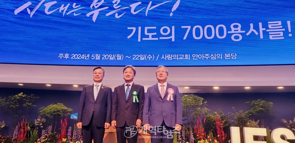 제61회 전국목사장로기도회 현장 모습