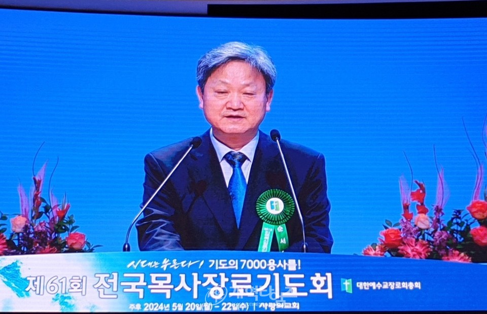 제61회 전국목사장로기도회 현장 모습