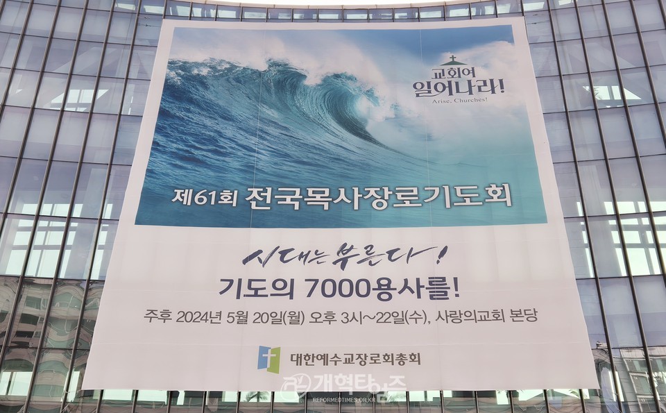 전국목사장로기도회 모습