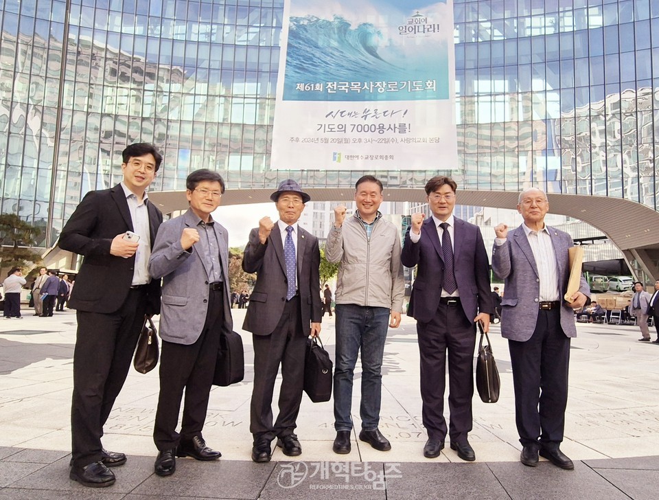 전국목사장로기도회 모습