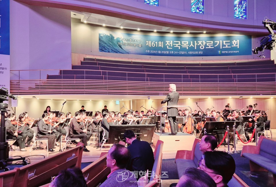 전국목사장로기도회 모습