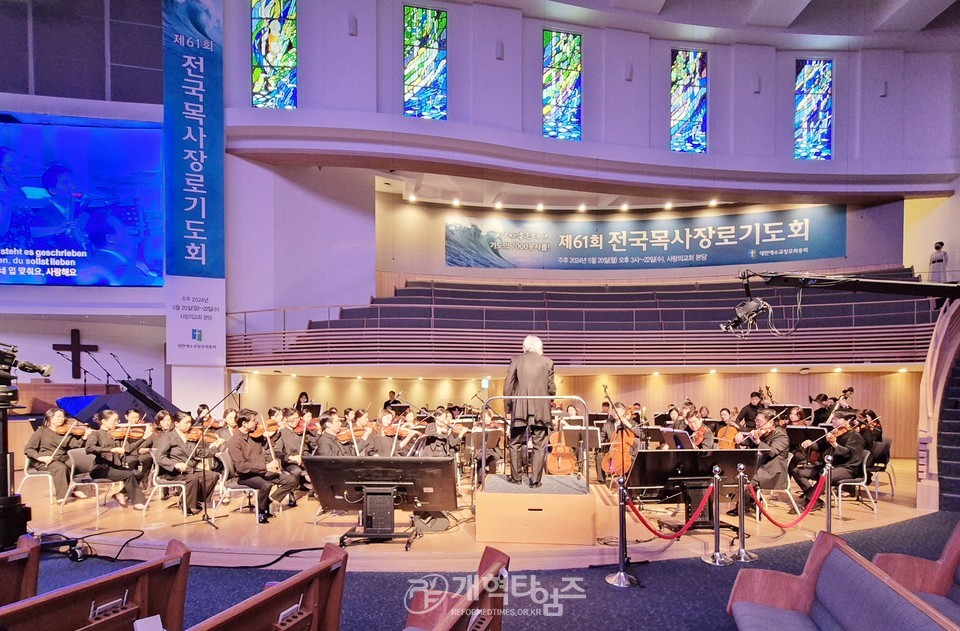 전국목사장로기도회 모습