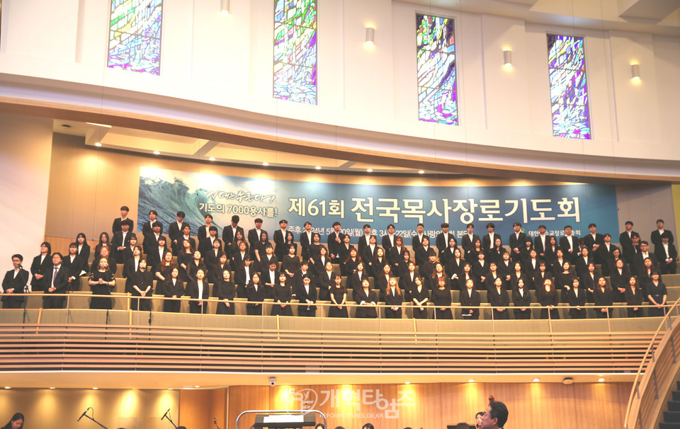 전국목사장로기도회 모습