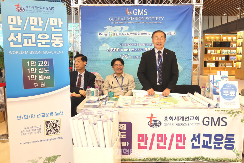 전국목사장로기도회 모습