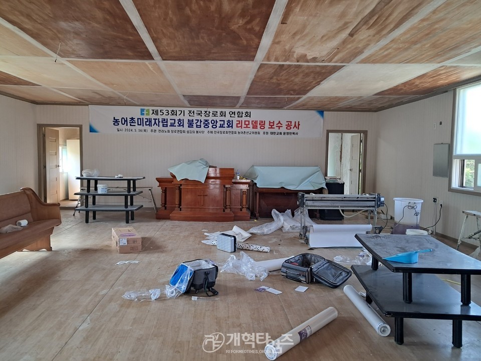 전국장로회 섬김이 봉사단 불갑중앙교회 리모델링 모습