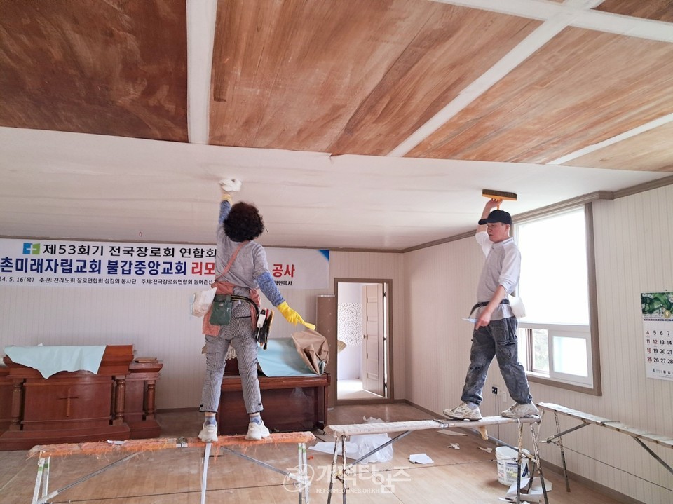 전국장로회 섬김이 봉사단 불갑중앙교회 리모델링 모습